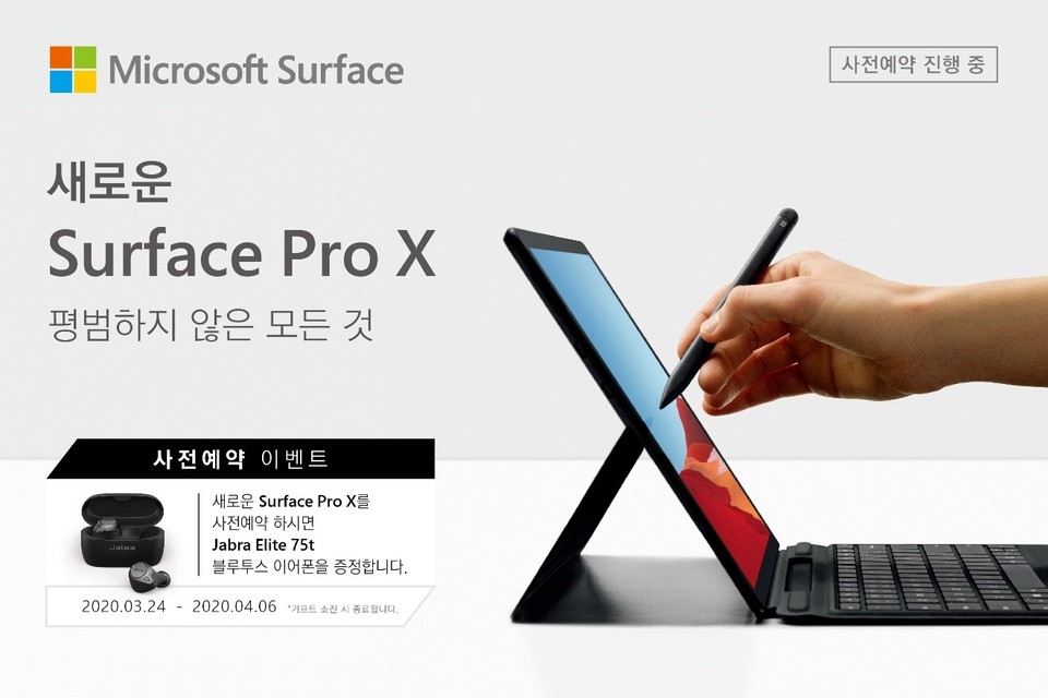 한국마이크로소프트는 4월 6일까지 '서피스 프로 X'의 사전 예약 판매를 진행한다. [사진=한국마이크로소프트]