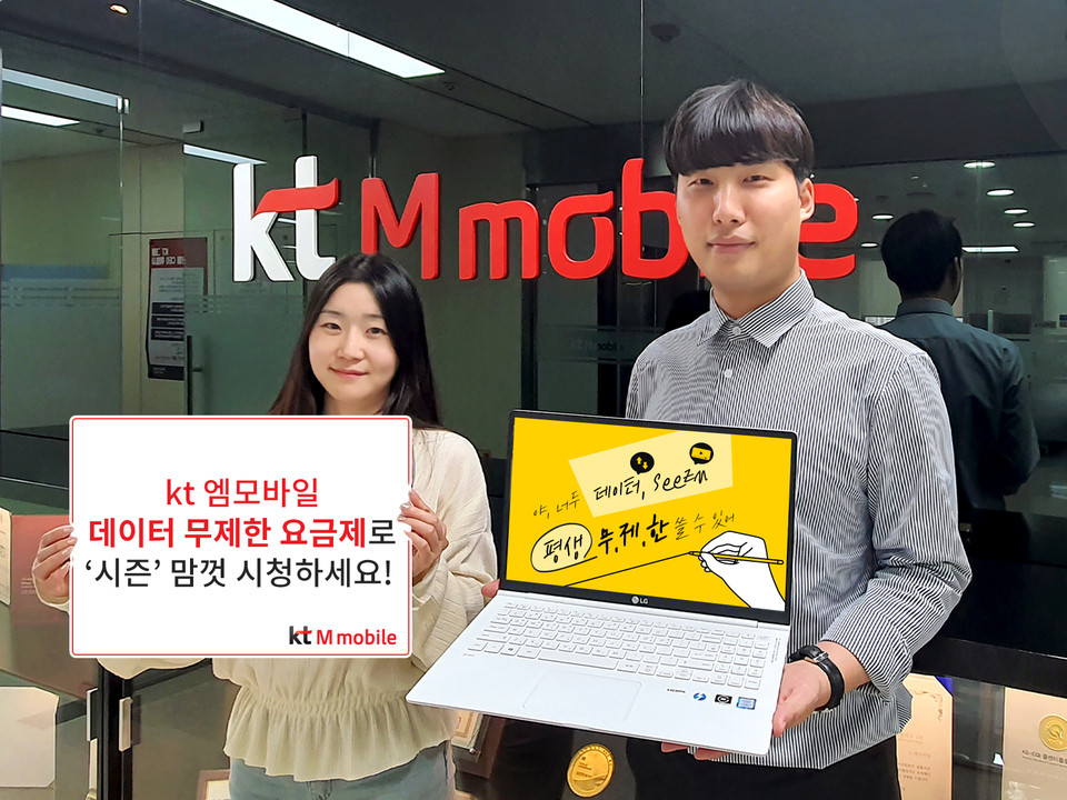 KT 엠모바일 직원들이 '데이터 맘껏 ON 비디오 시즌' 요금제를 홍보하고 있다. [사진=KT]